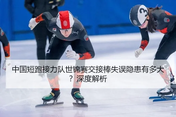 zhong-guo-duan-pao-jie-li-dui-shi-jin-sai-jiao-jie-bang-shi-wu-yin-huan-you-duo-da-shen-du-jie-xi-2-245.jpg